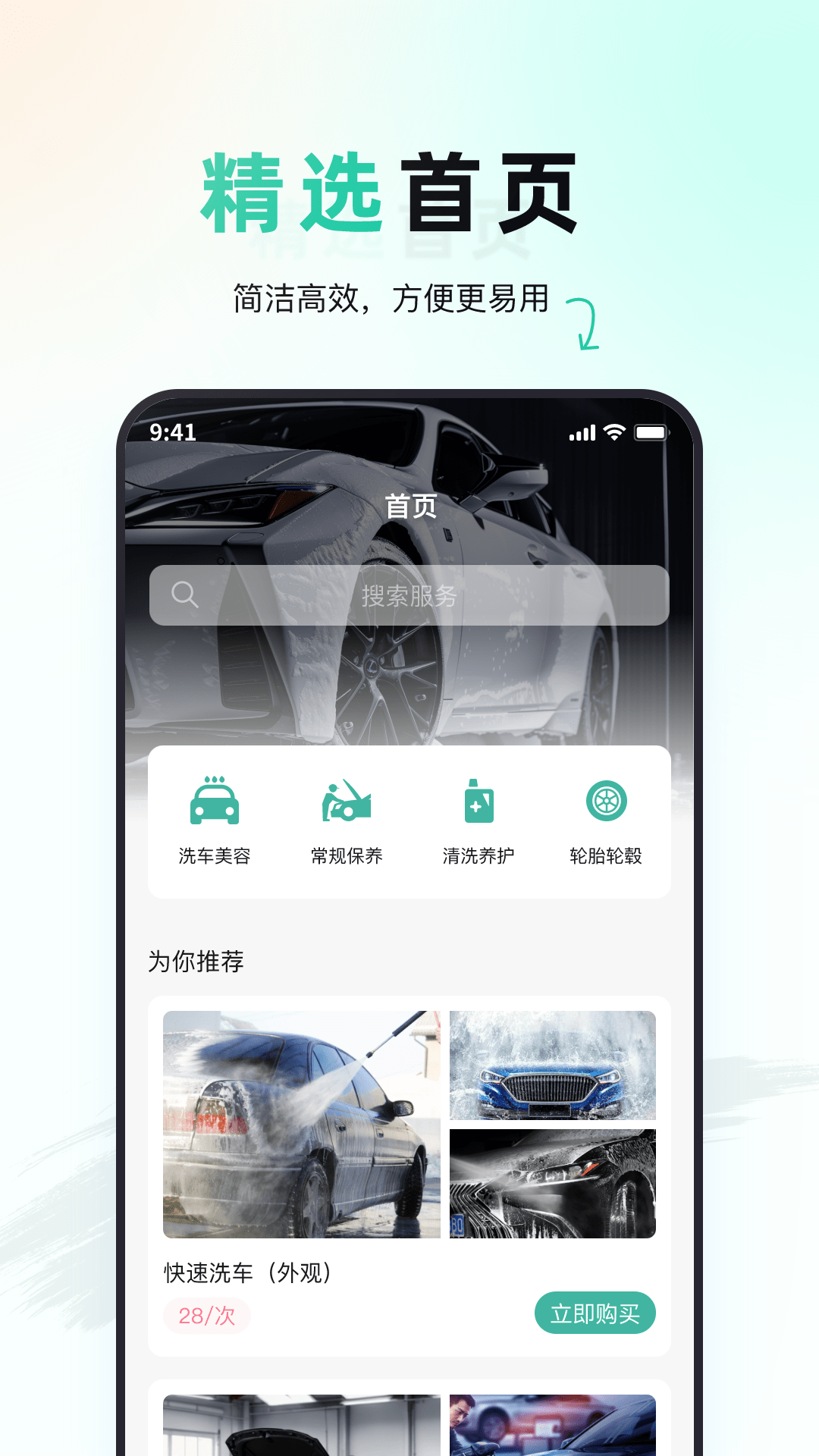 佰微洗车安卓版高清截图