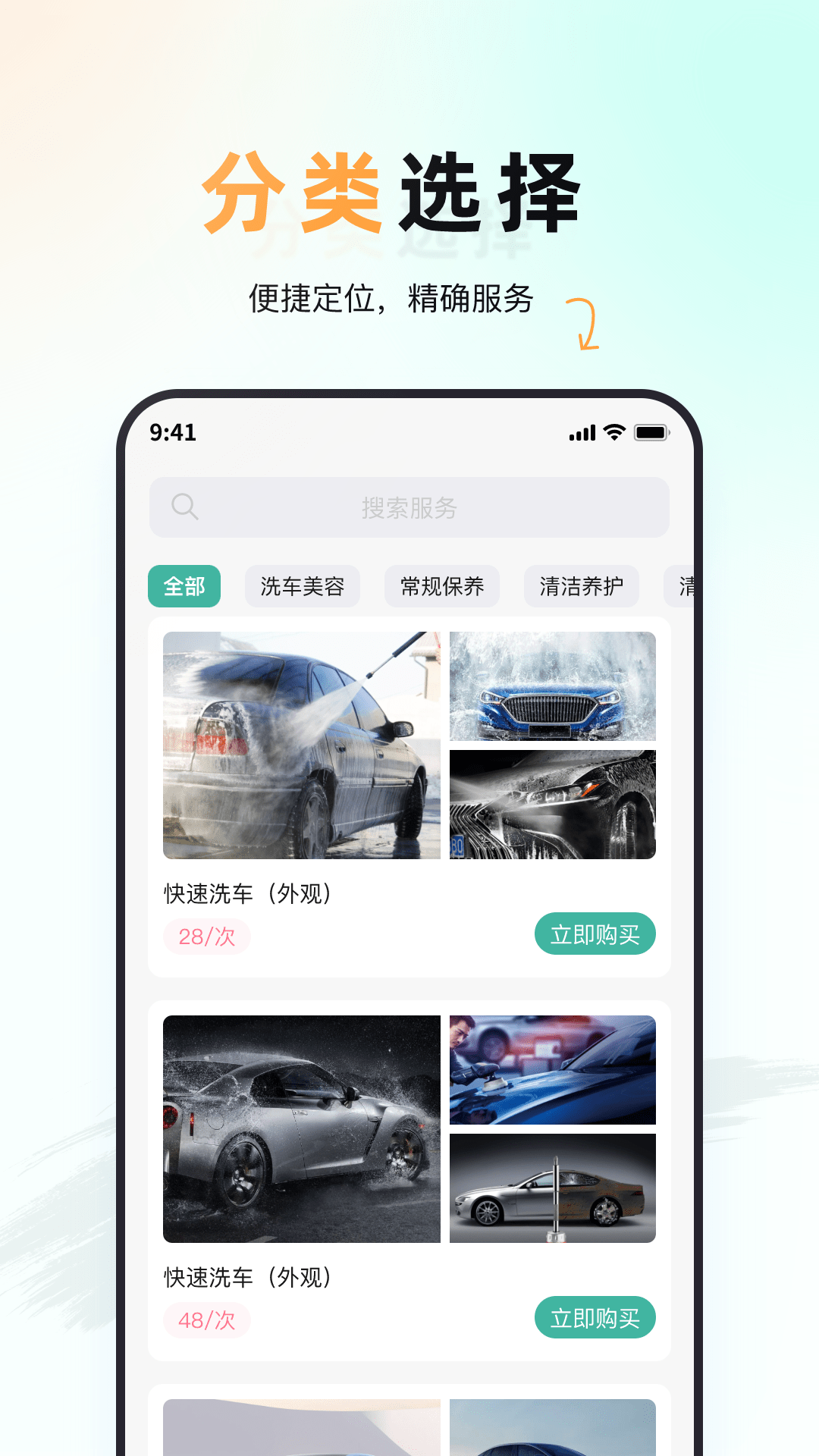 佰微洗车安卓版高清截图