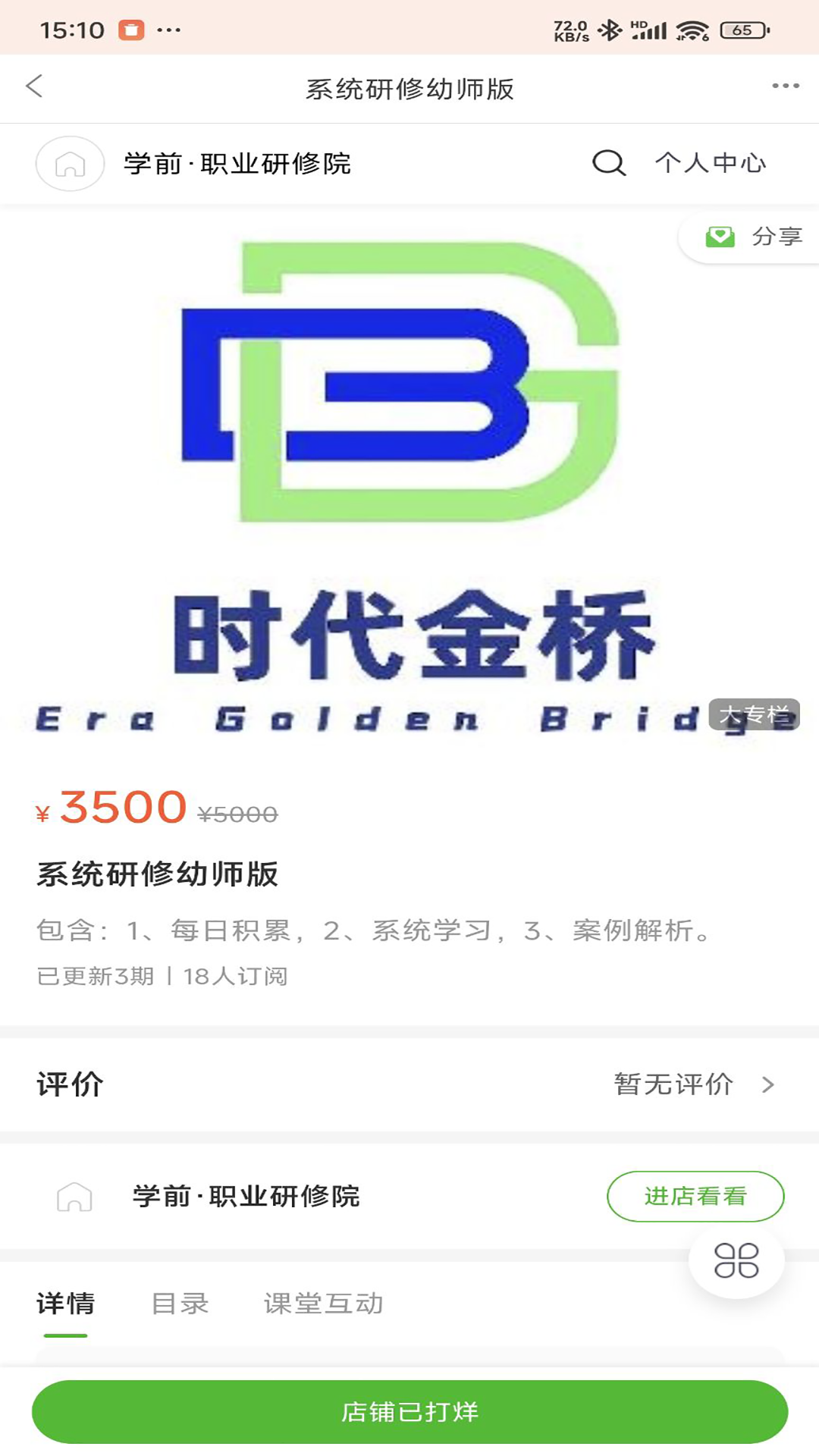 精彩截图-智慧金桥2026官方新版