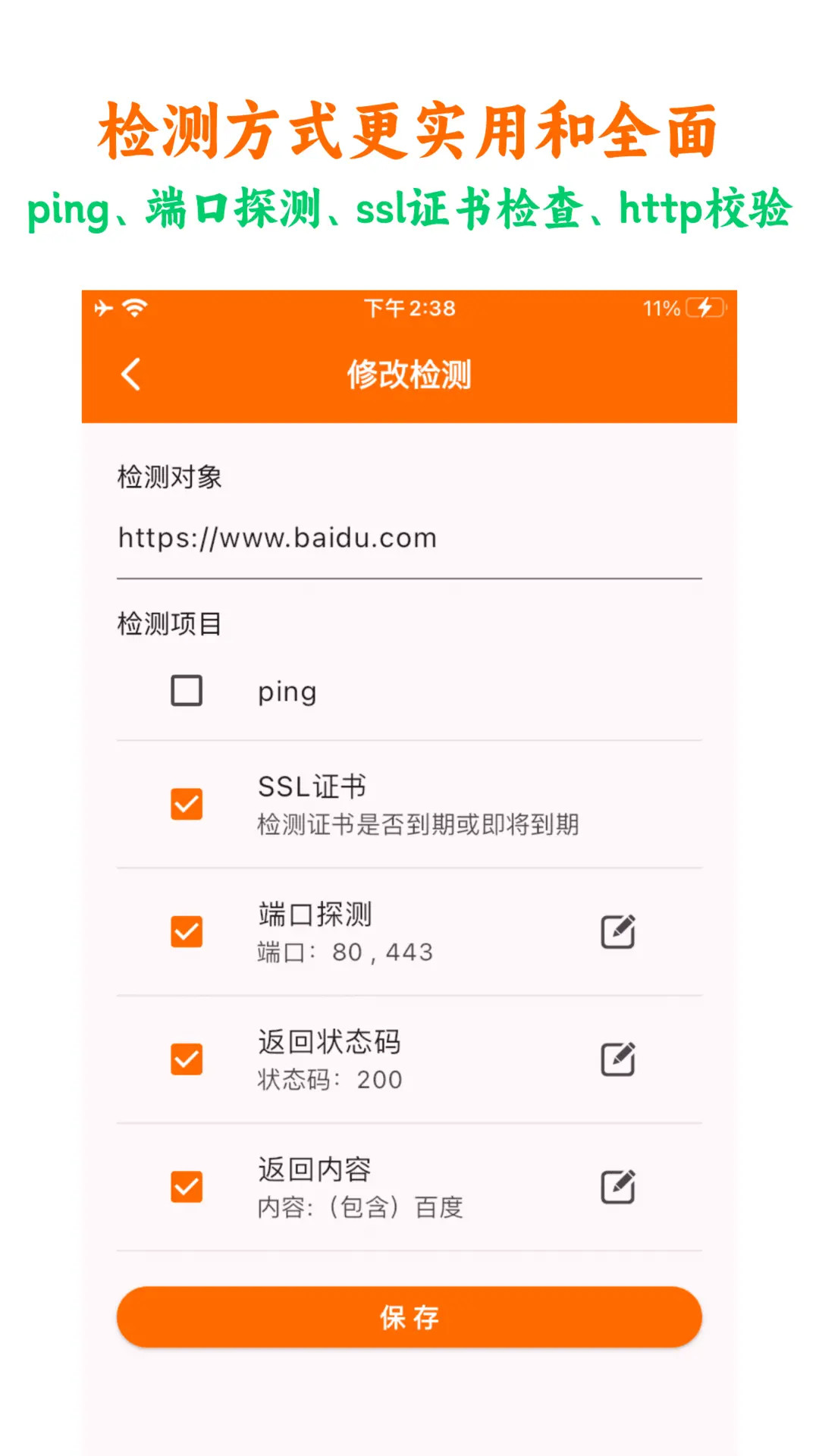 精彩截图-netcheck网络检测2026官方新版