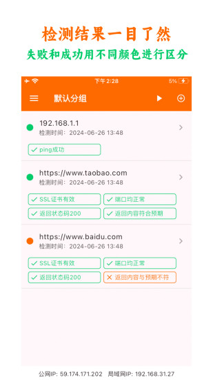 精彩截图-netcheck网络检测2024官方新版