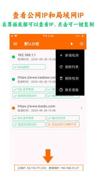 精彩截图-netcheck网络检测2024官方新版