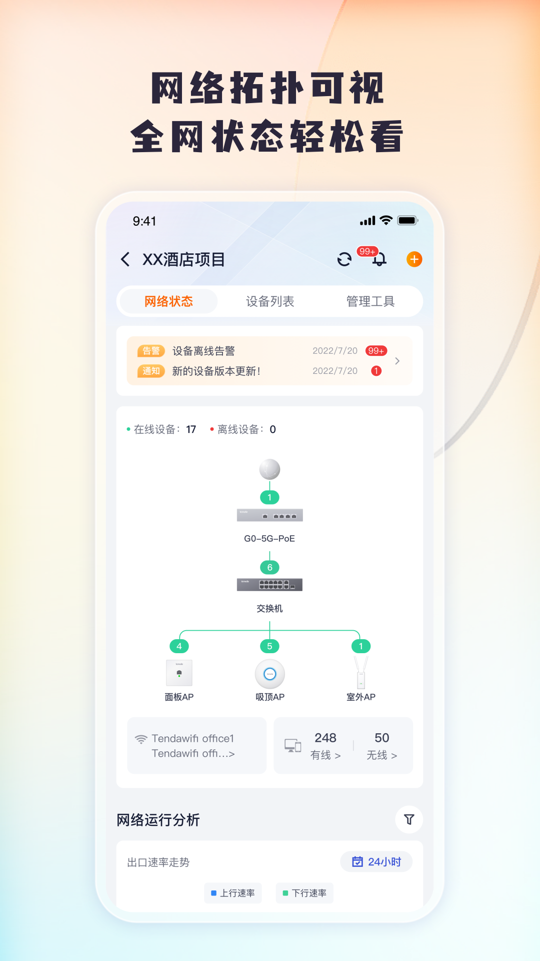精彩截图-Tenda 掌中宝2026官方新版