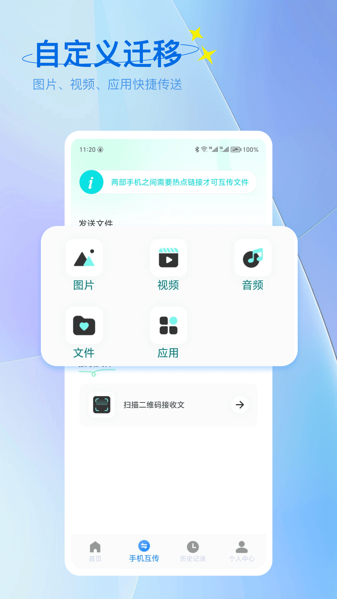 精彩截图-手机互传宝2025官方新版