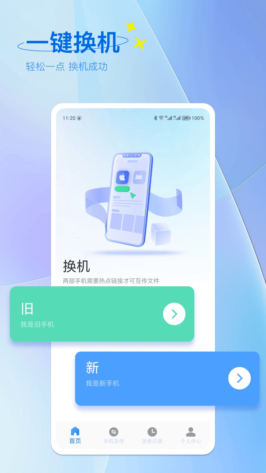 精彩截图-换机宝2026官方新版