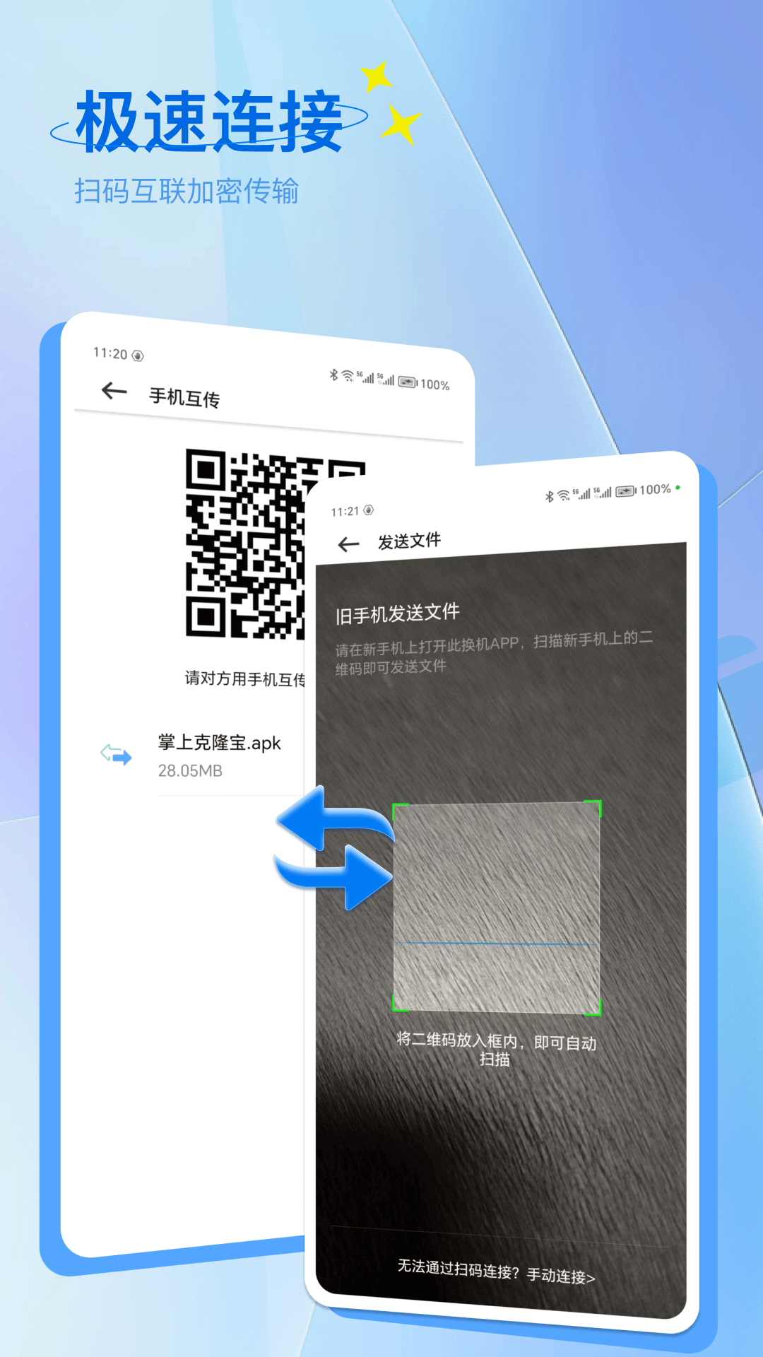精彩截图-换机宝2026官方新版