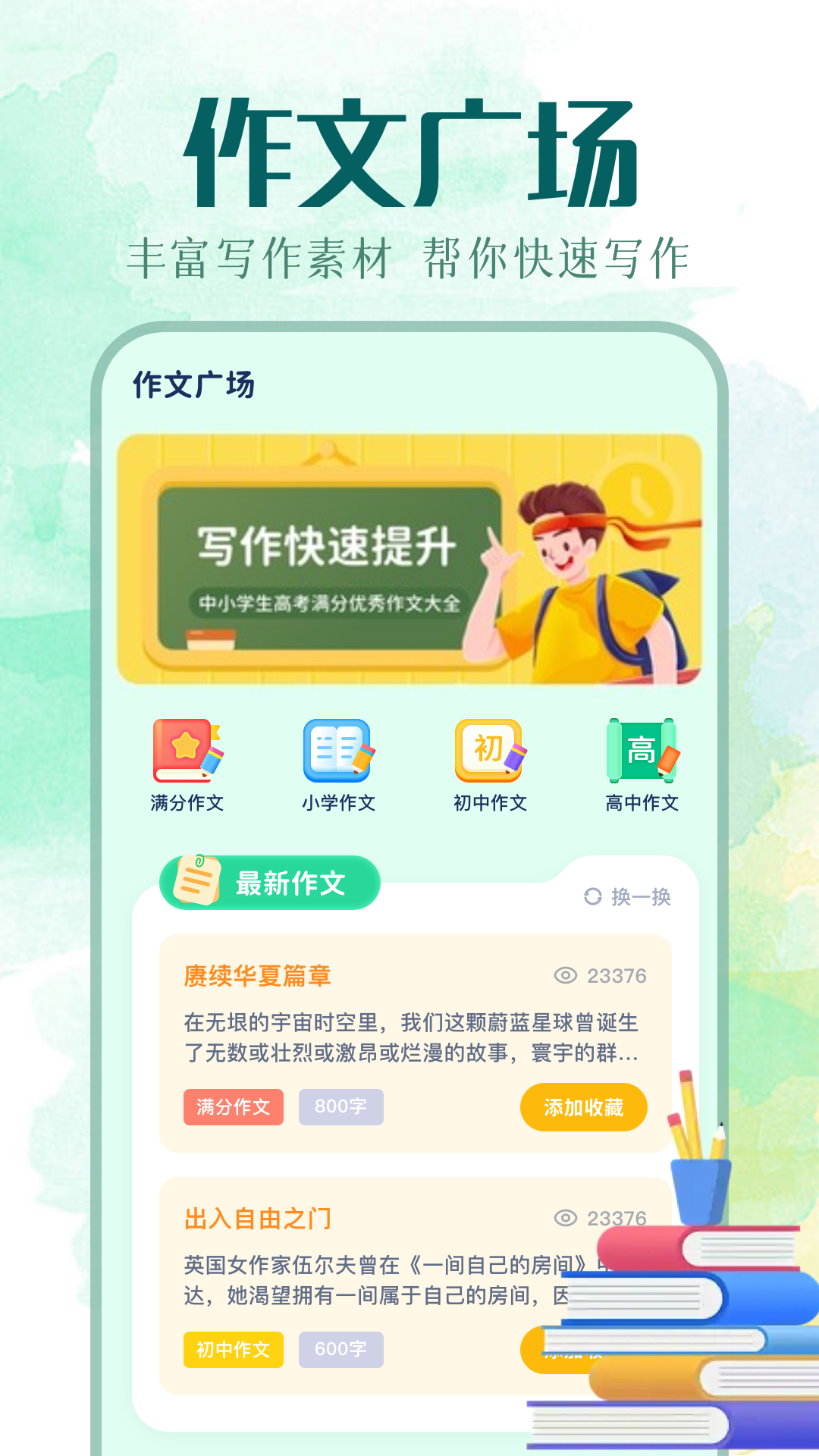 精彩截图-我的文库2026官方新版