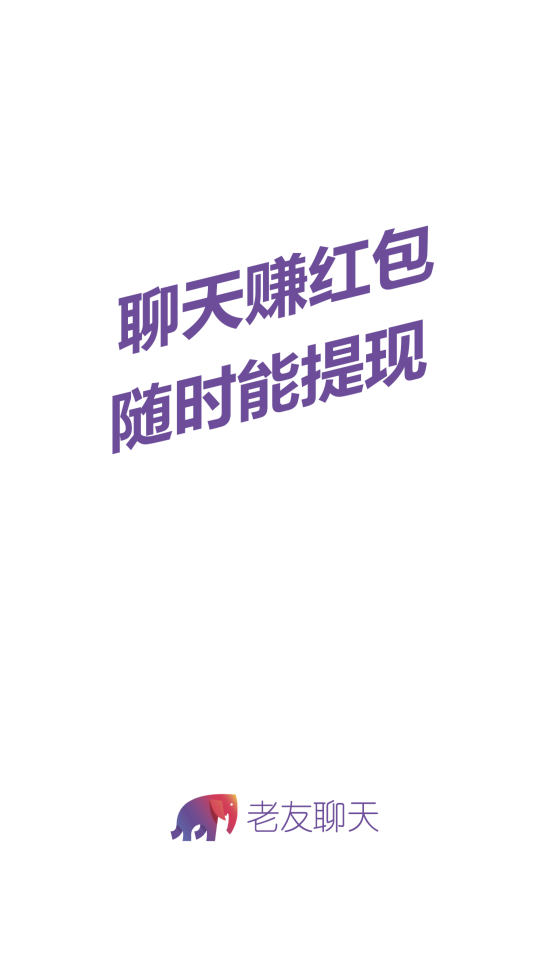 精彩截图-老友聊天2025官方新版