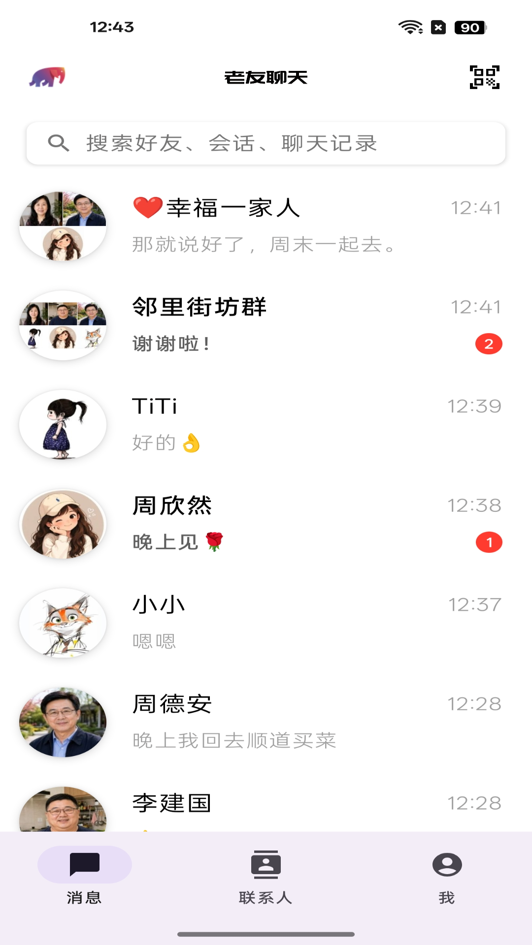 精彩截图-老友聊天2026官方新版