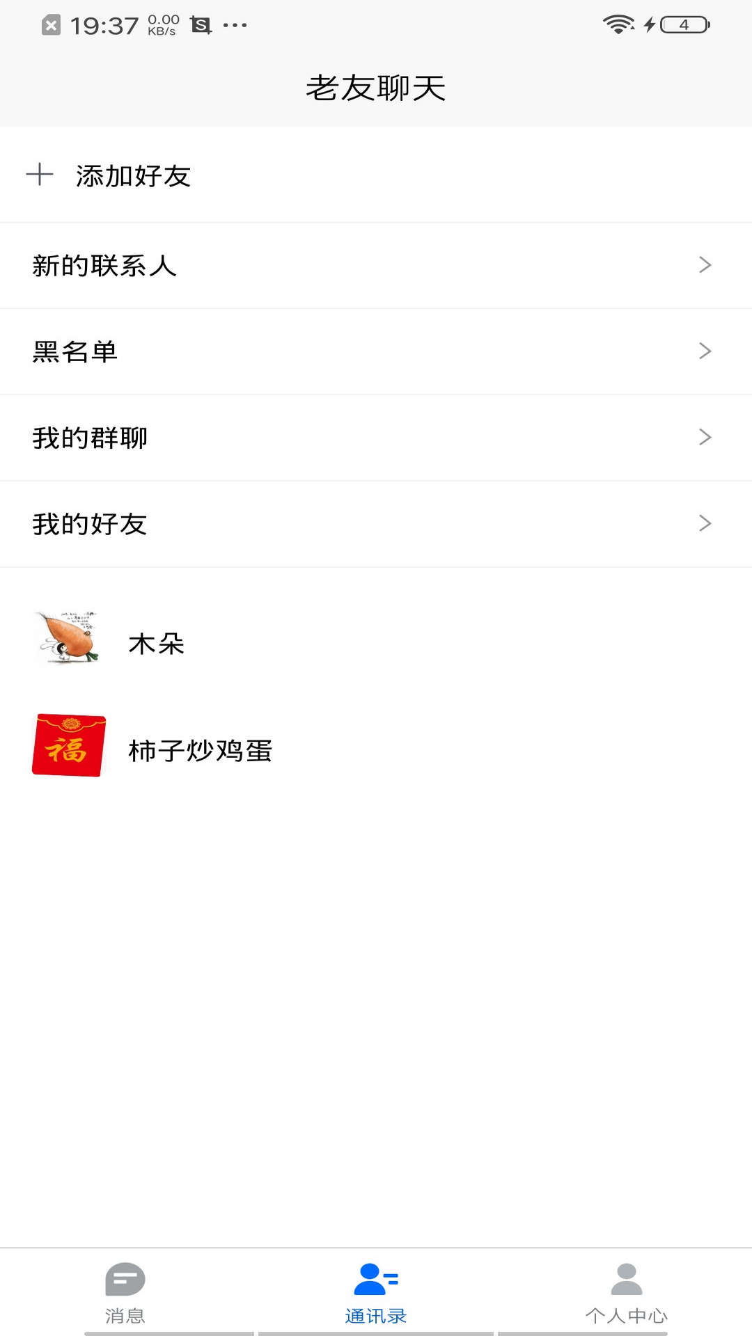 精彩截图-老友聊天2026官方新版