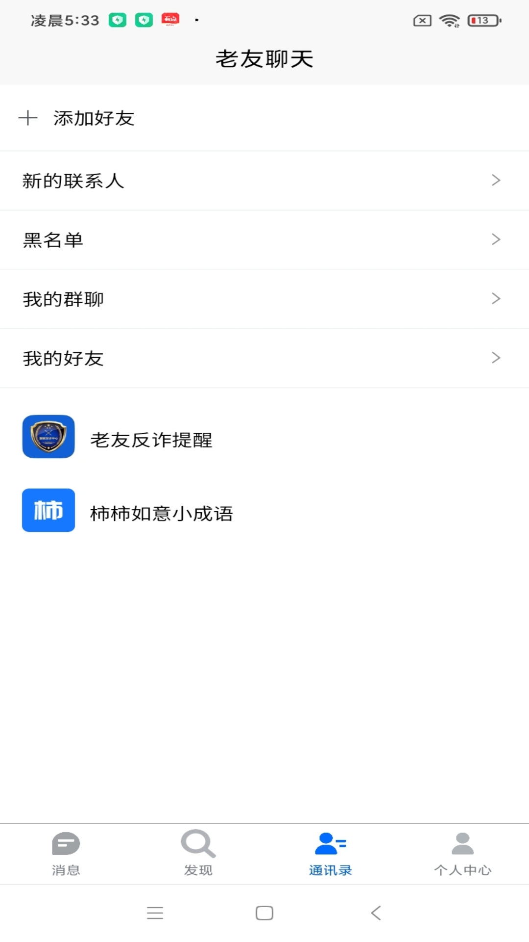 精彩截图-老友聊天2026官方新版