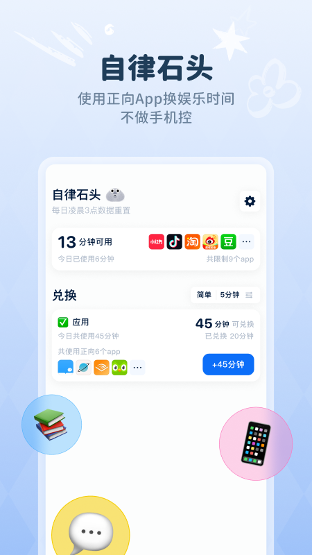 精彩截图-自律石头2026官方新版