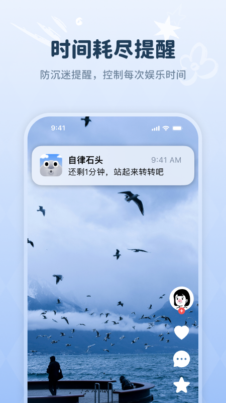 精彩截图-自律石头2026官方新版