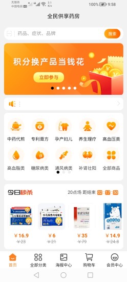 精彩截图-全民供享药房2024官方新版