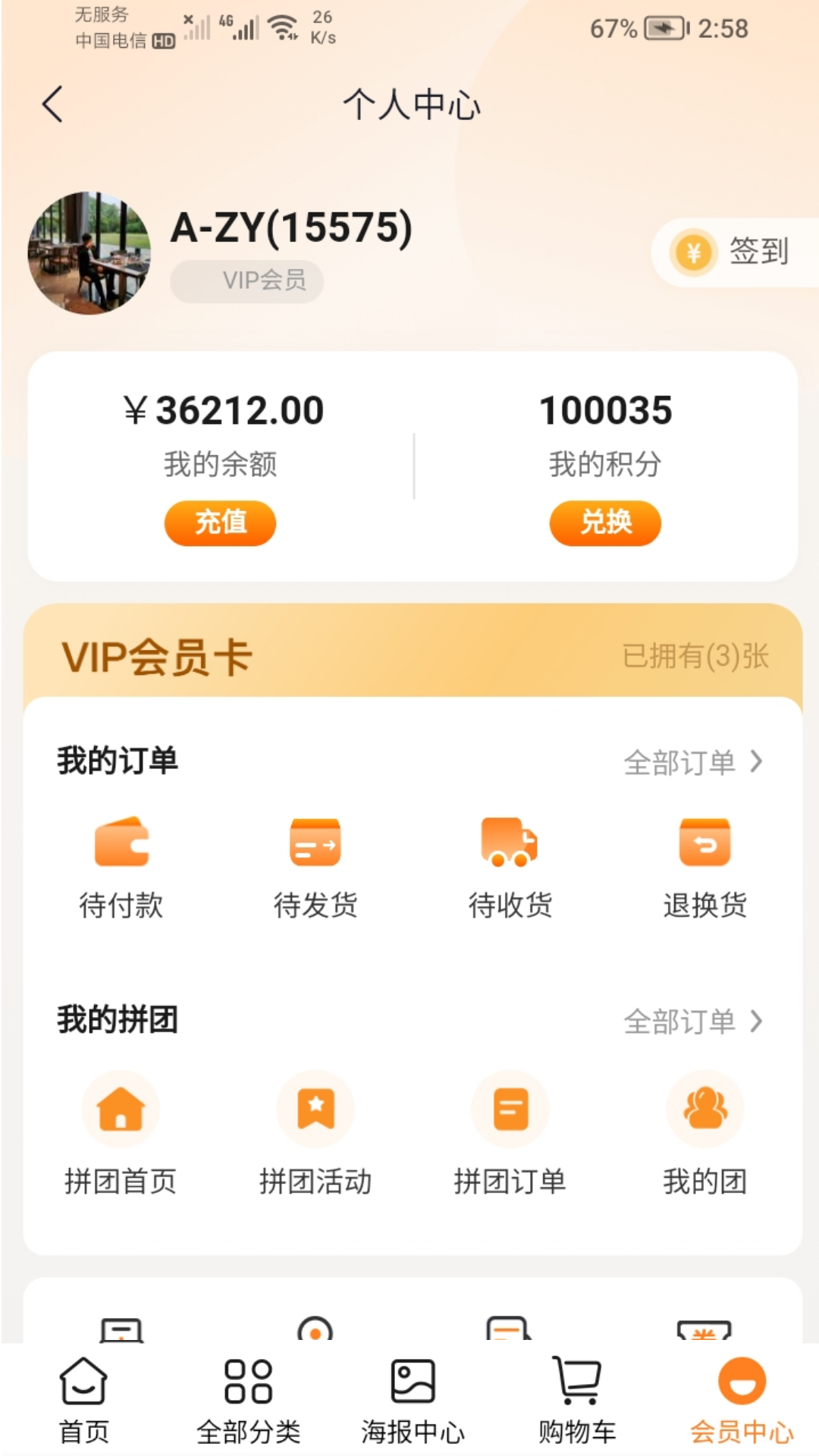 精彩截图-全民供享药房2026官方新版