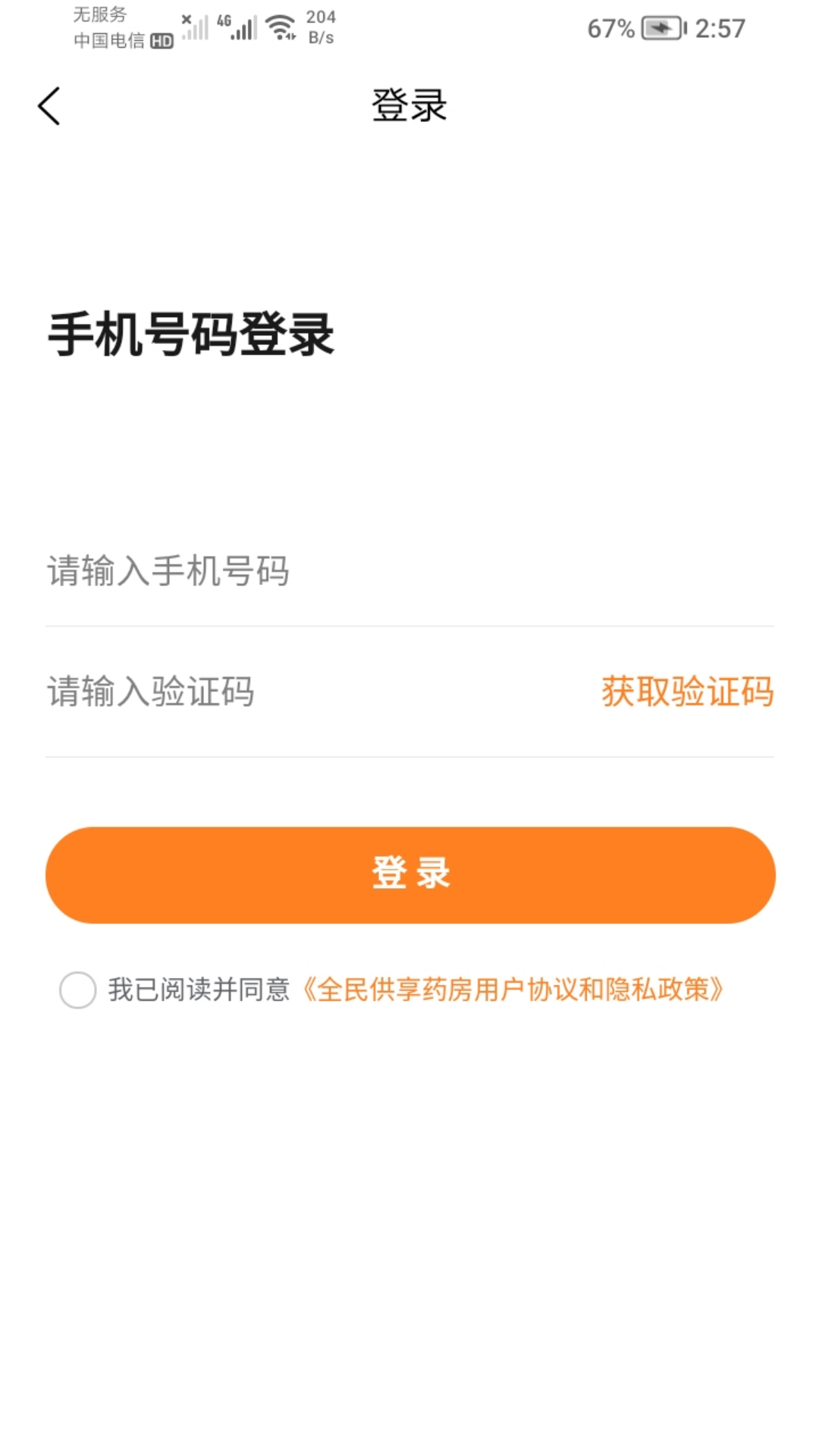 精彩截图-全民供享药房2026官方新版