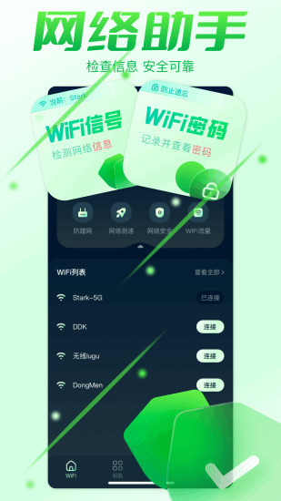 精彩截图-wifi钥匙万能锁2024官方新版