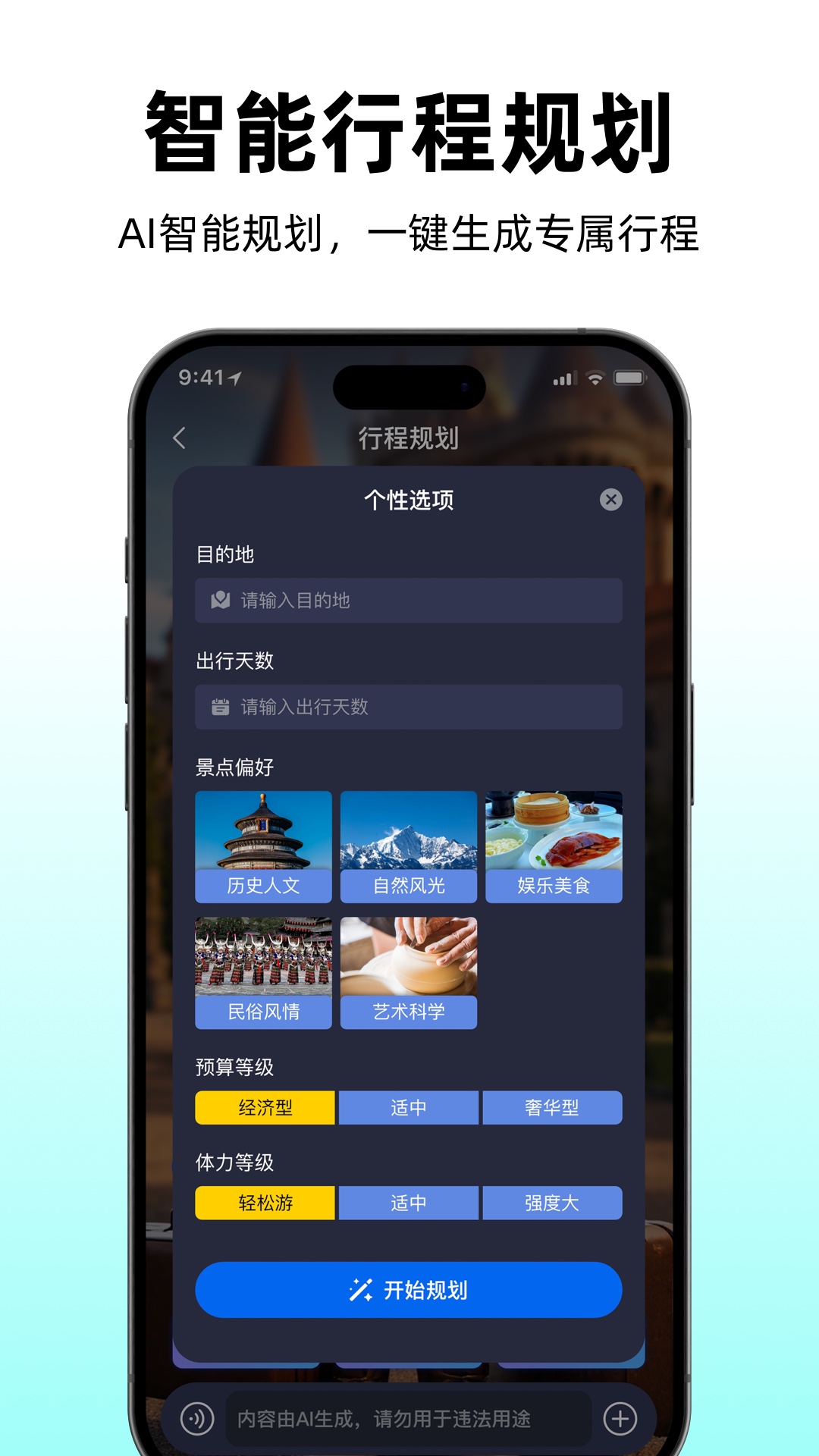 精彩截图-途咕咕2026官方新版