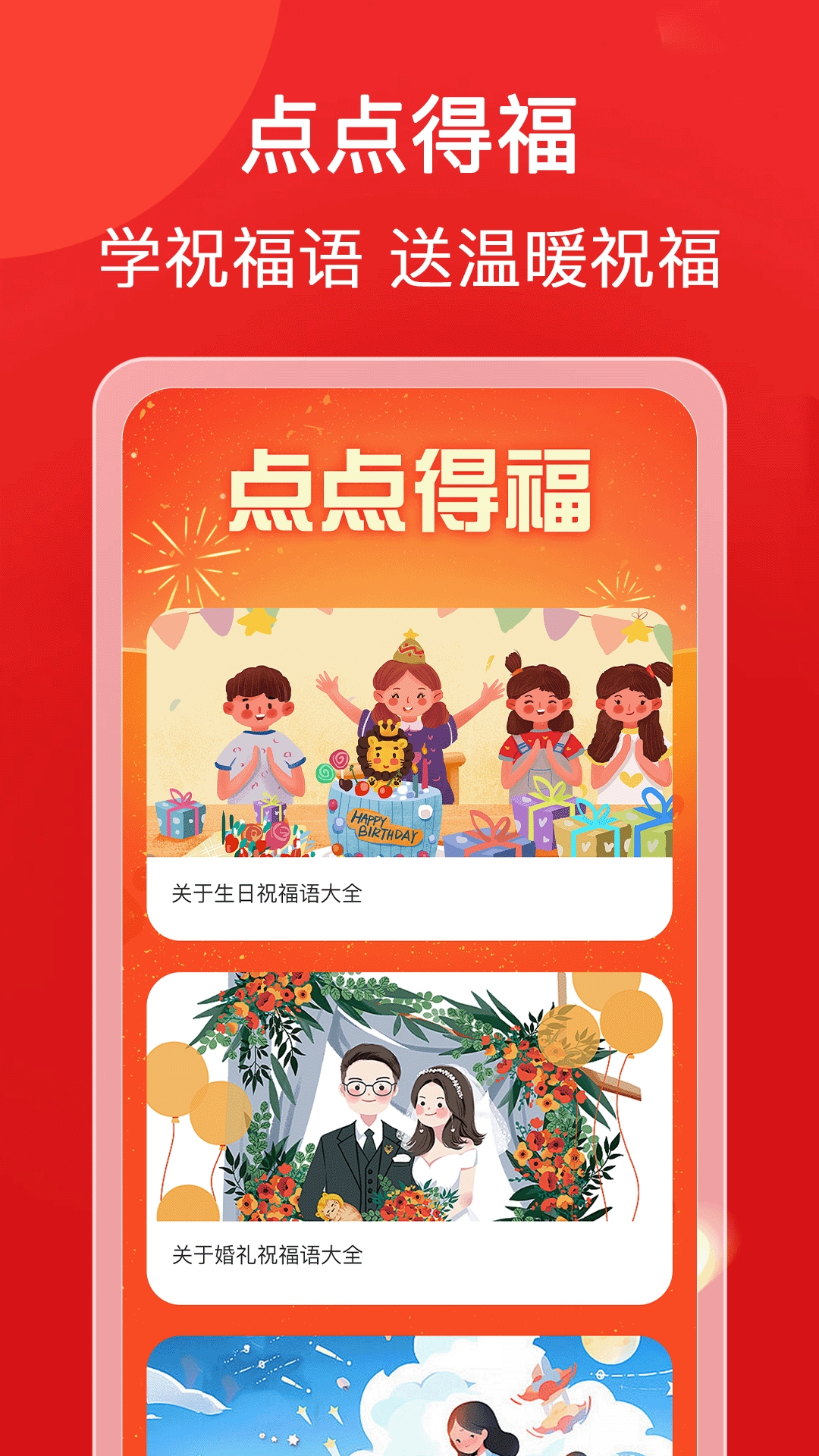 精彩截图-点点得福2026官方新版