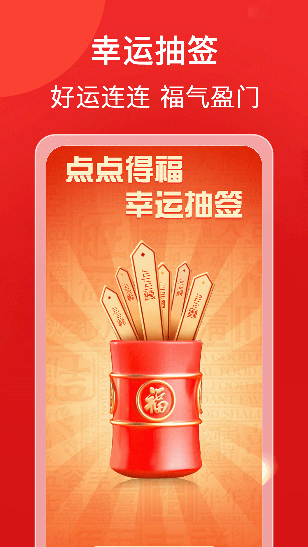 精彩截图-点点得福2026官方新版