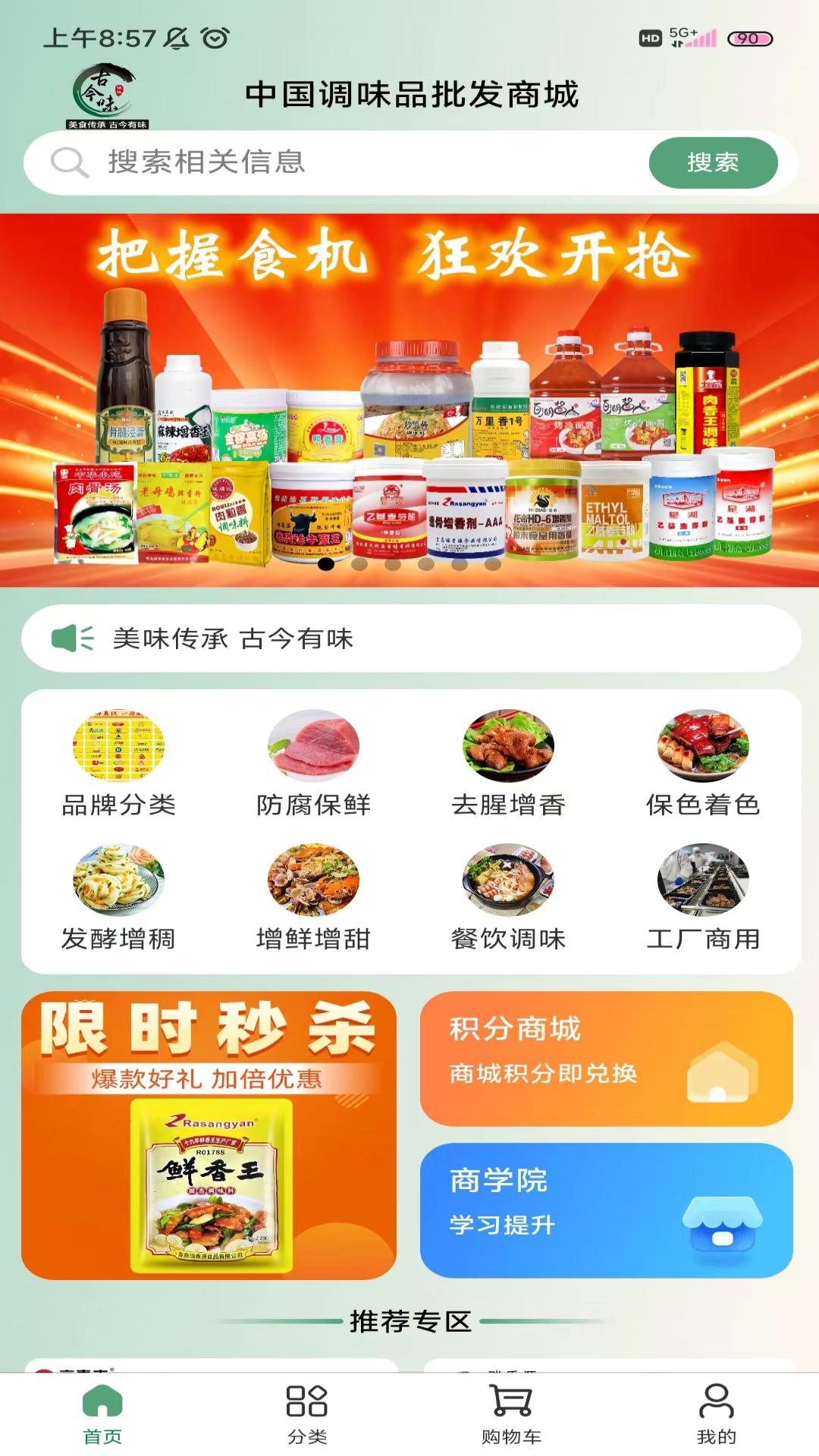 精彩截图-古今味商城2025官方新版