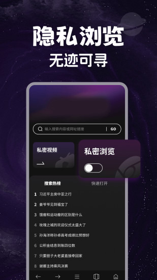 精彩截图-私人隐私浏览器2024官方新版