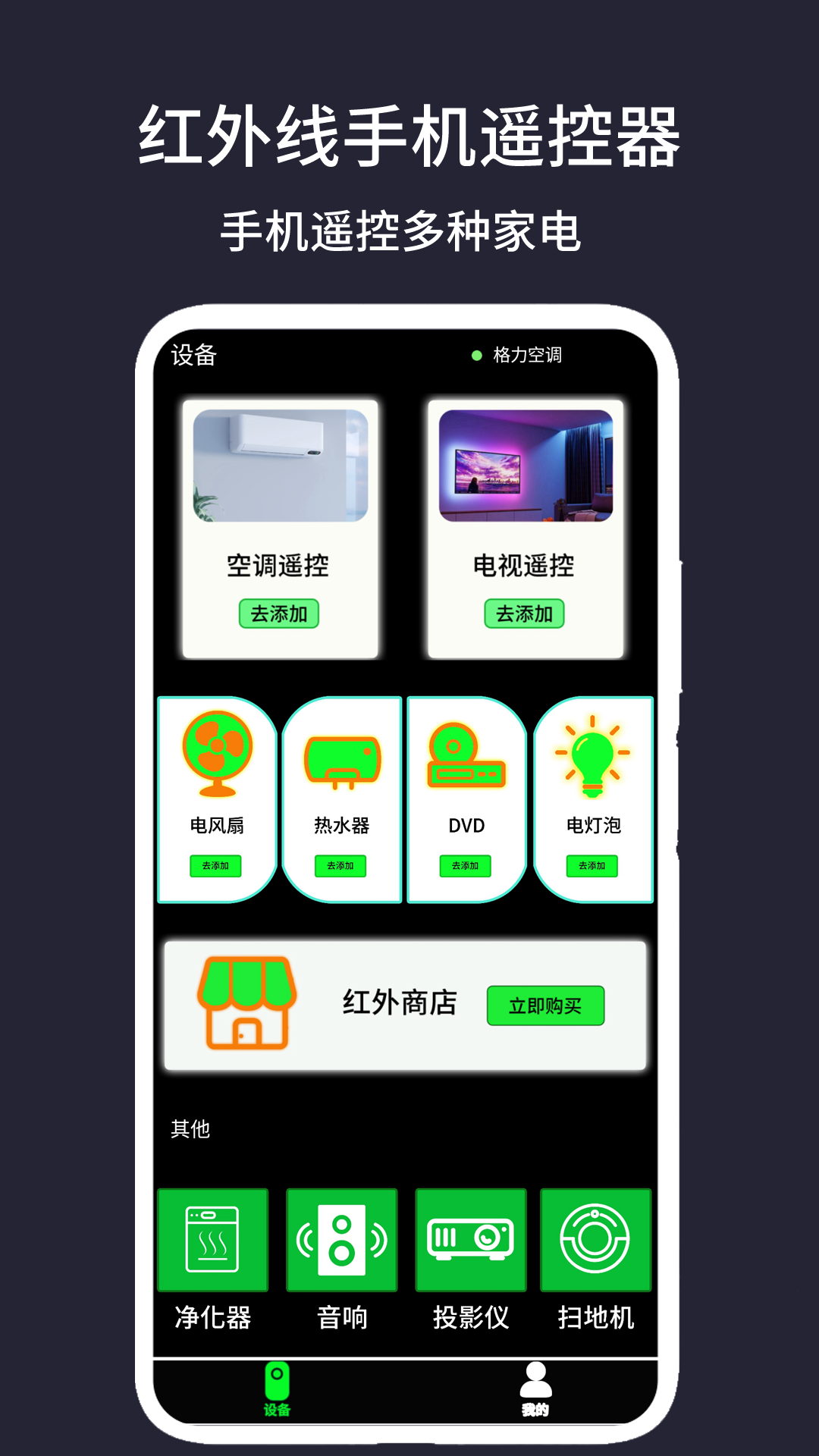 精彩截图-红外线手机遥控器2026官方新版