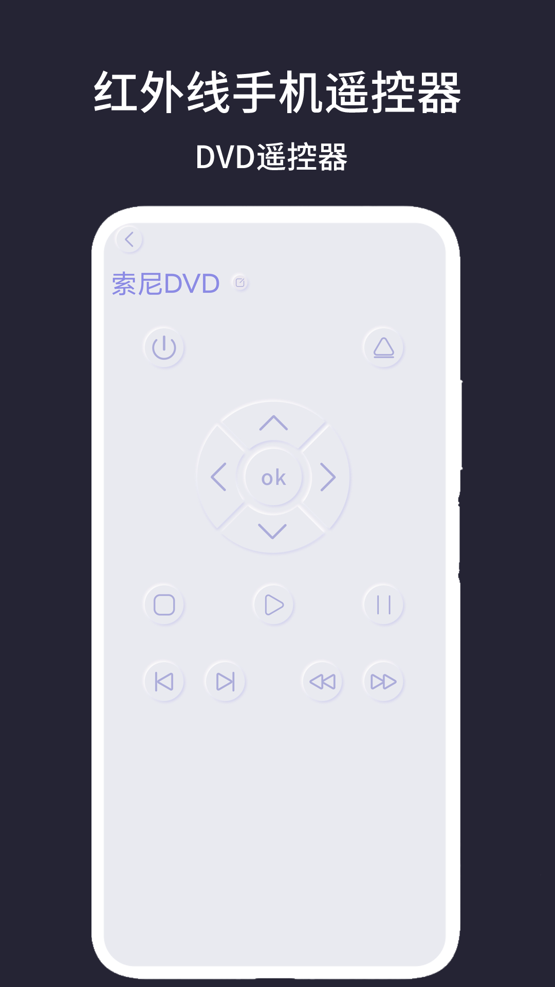 精彩截图-红外线手机遥控器2026官方新版