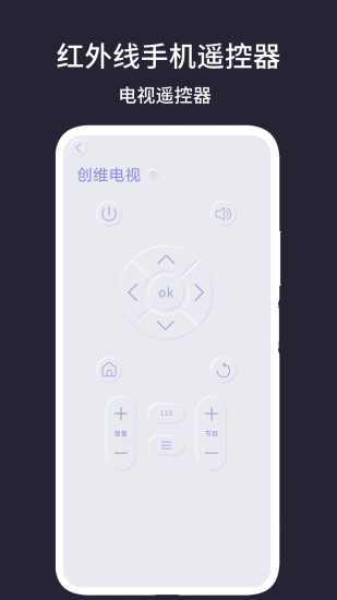 精彩截图-红外线手机遥控器2024官方新版