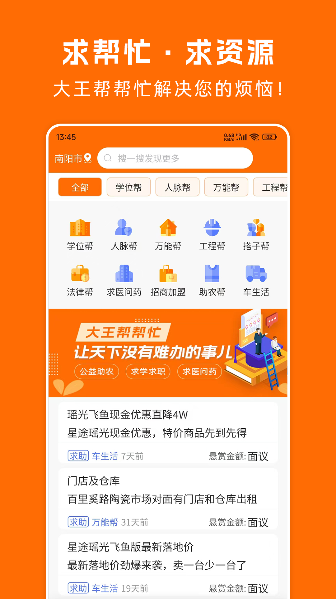 精彩截图-大王帮帮忙2025官方新版