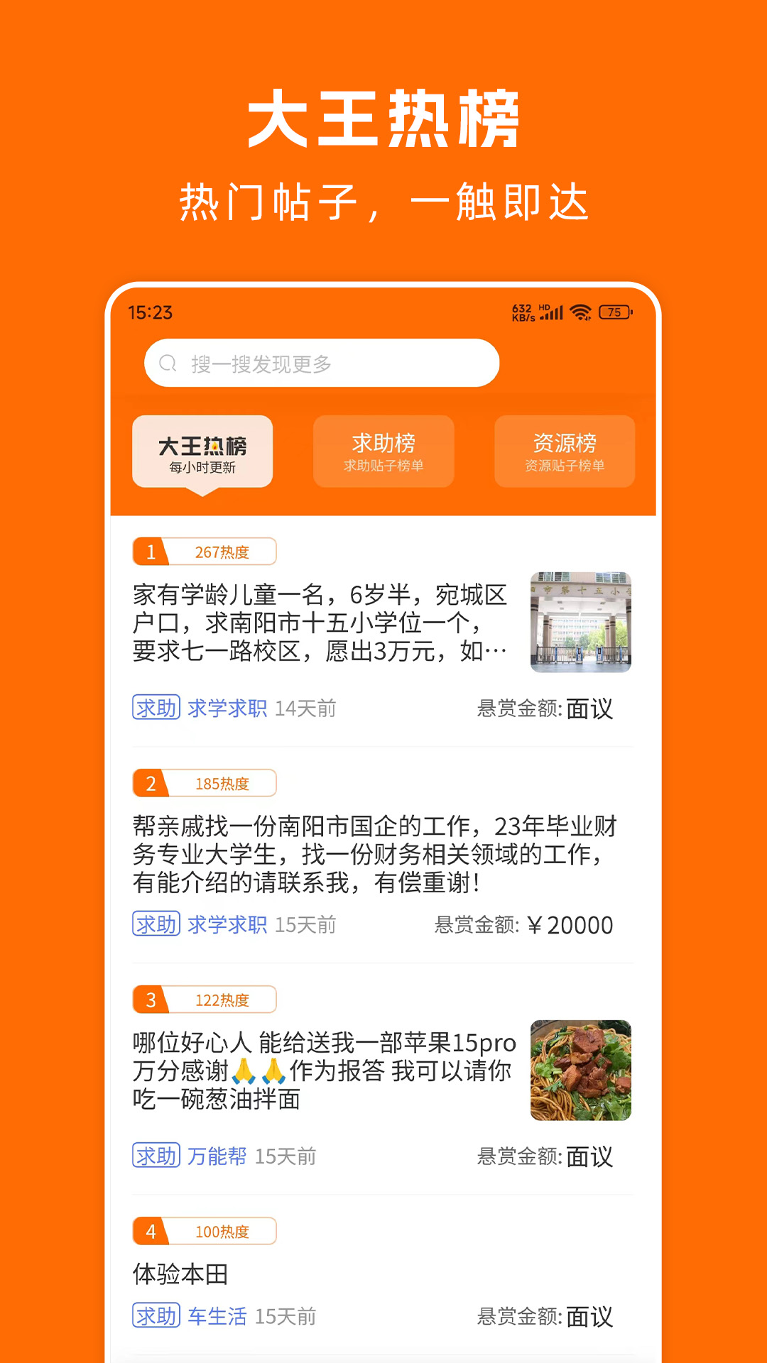 精彩截图-大王帮帮忙2025官方新版