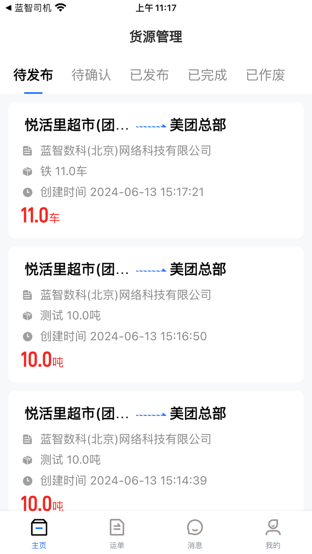 精彩截图-蓝智货主2026官方新版