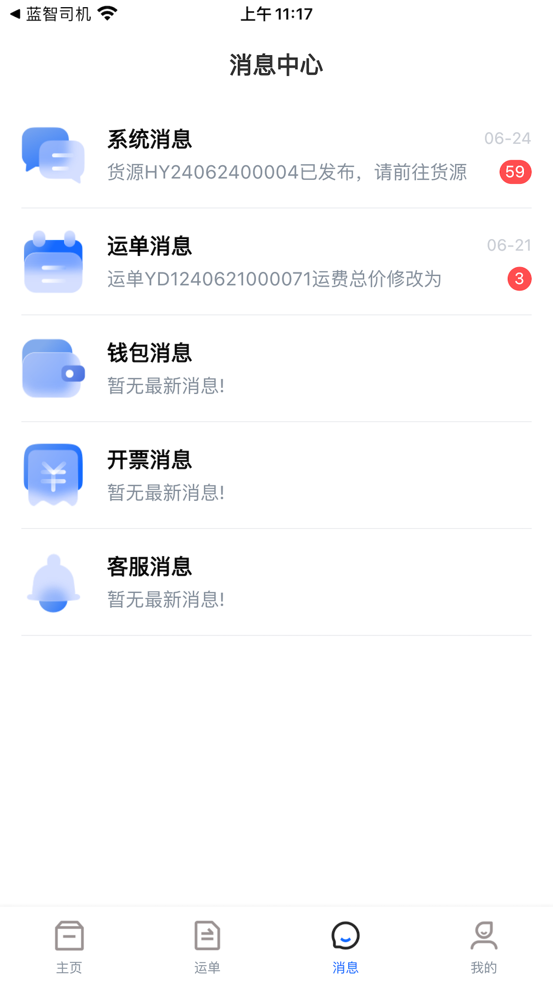 精彩截图-蓝智货主2026官方新版