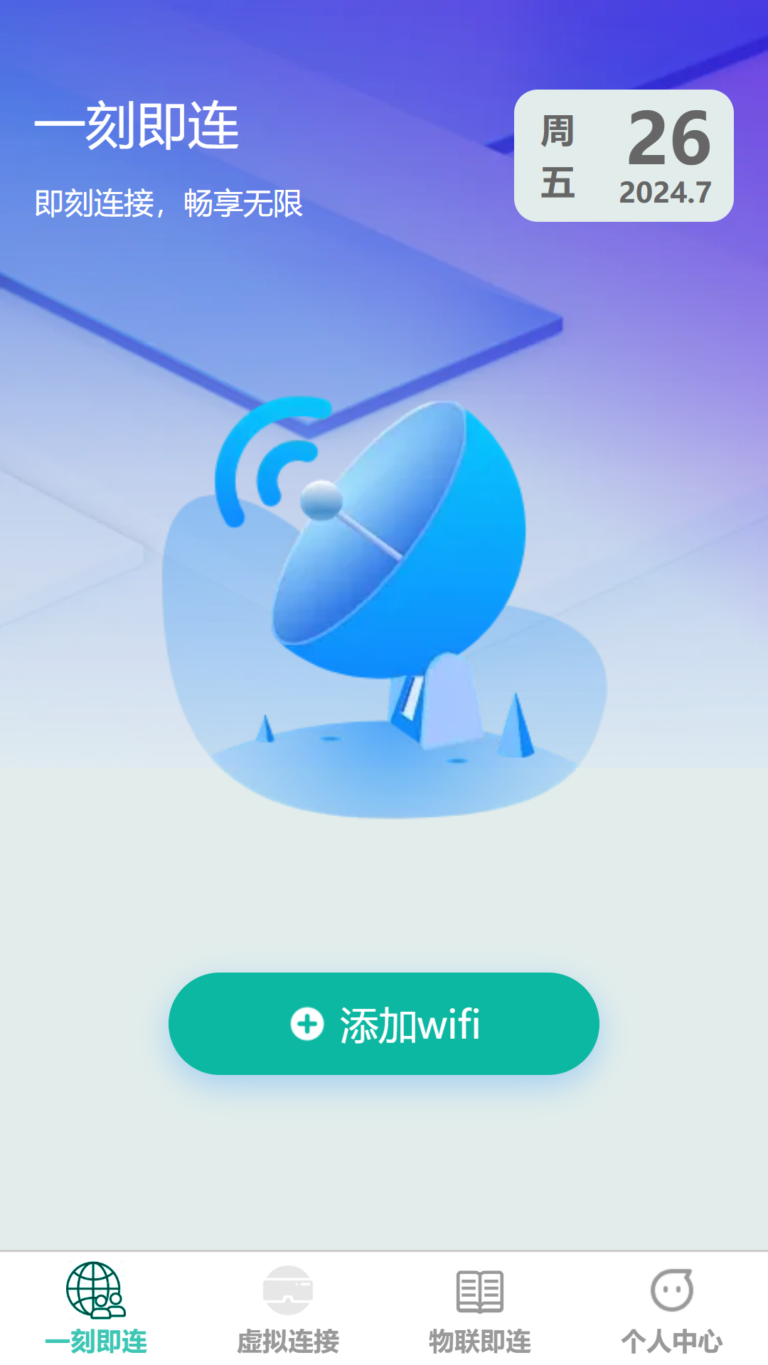 精彩截图-一刻即连2026官方新版