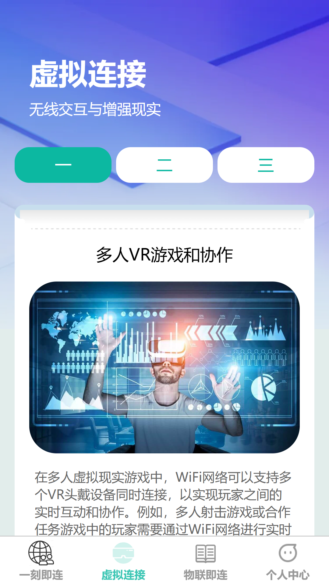 精彩截图-一刻即连2026官方新版