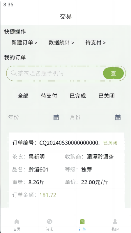 精彩截图-乾茶2025官方新版