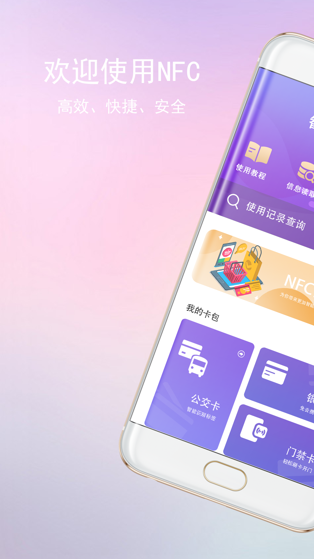 精彩截图-手机NFC2025官方新版