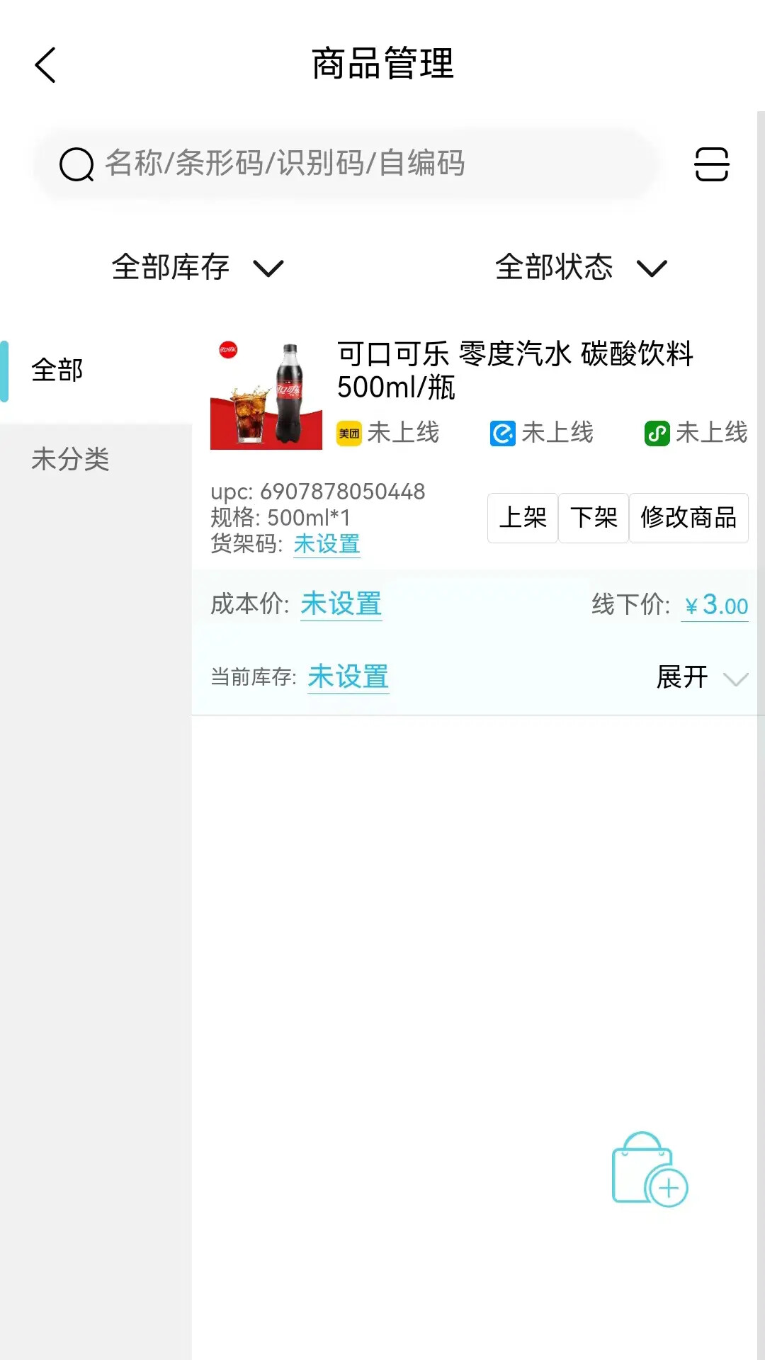 美希商家端 截图 2