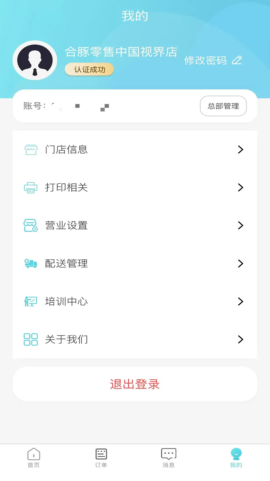 美希商家端 截图 3
