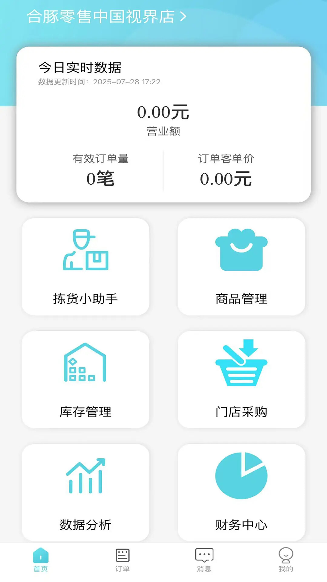 美希商家端 截图 4