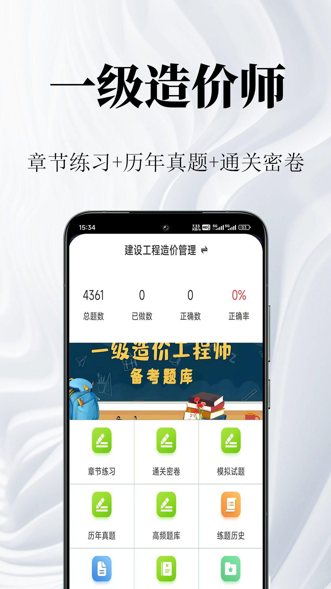 精彩截图-一级造价师鸣题库-一级造价师2026官方新版