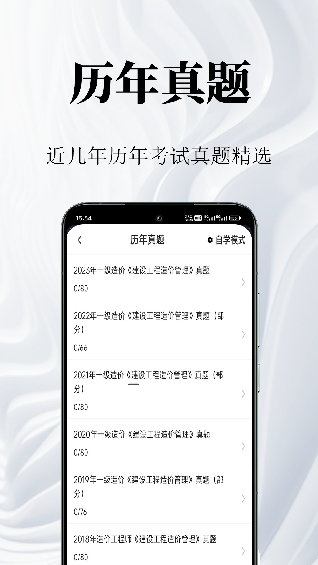 精彩截图-一级造价师鸣题库-一级造价师2026官方新版
