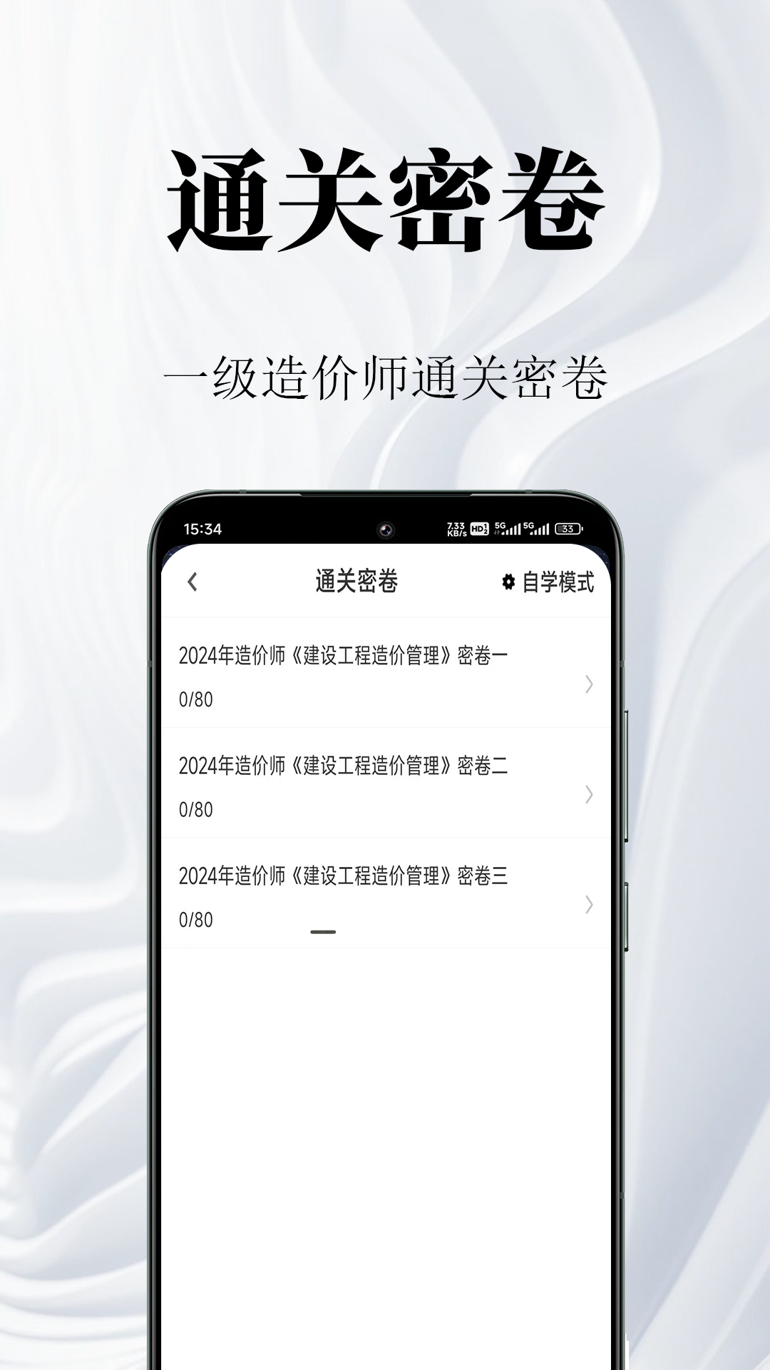 精彩截图-一级造价师鸣题库-一级造价师2026官方新版