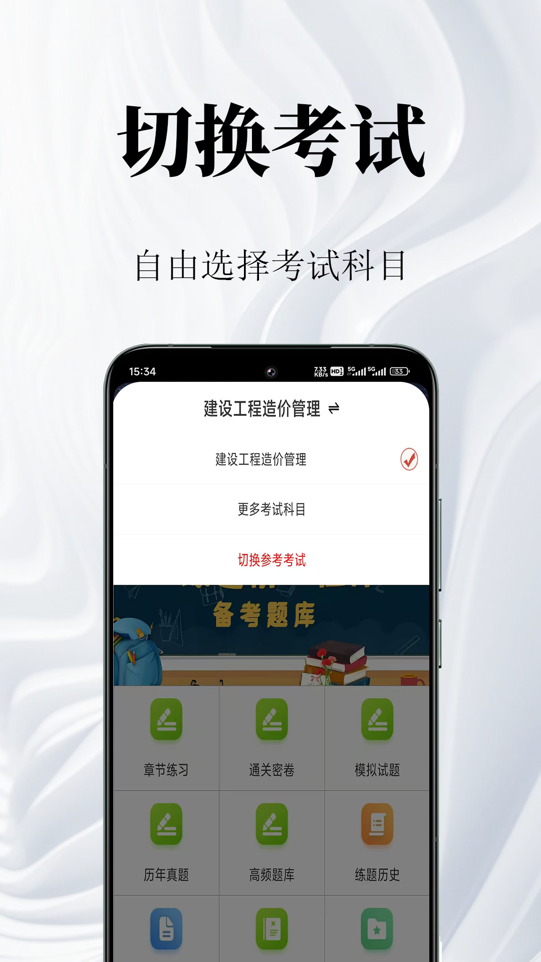 一级造价师鸣题库-一级造价师 截图 5