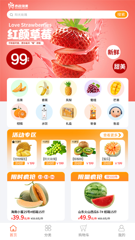 淘果云市 截图 1