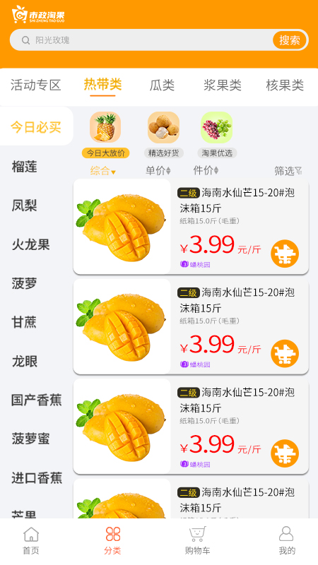 淘果云市 截图 2