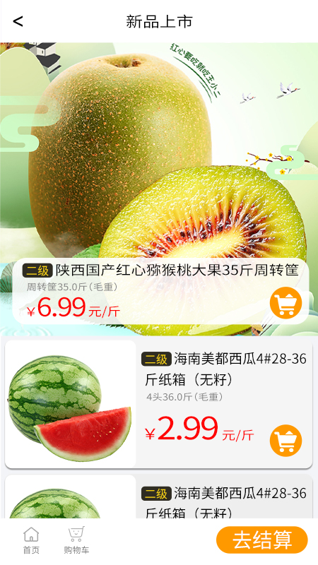 淘果云市 截图 3