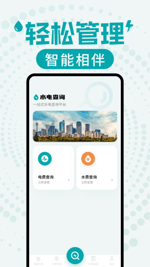 精彩截图-水电缴费查询2024官方新版