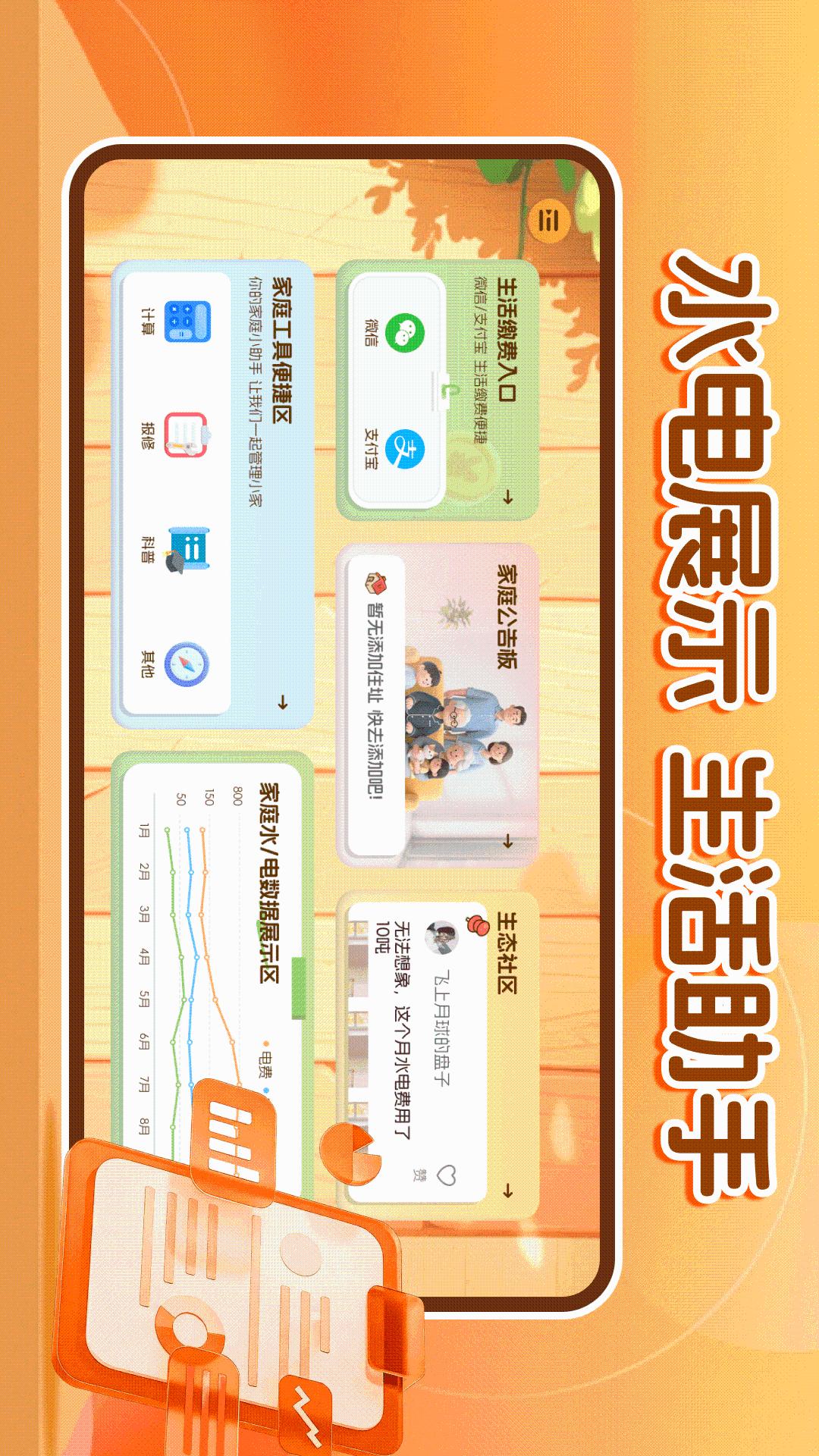 精彩截图-水电缴费查询2026官方新版