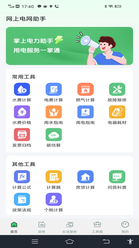 精彩截图-水电缴费查询2026官方新版